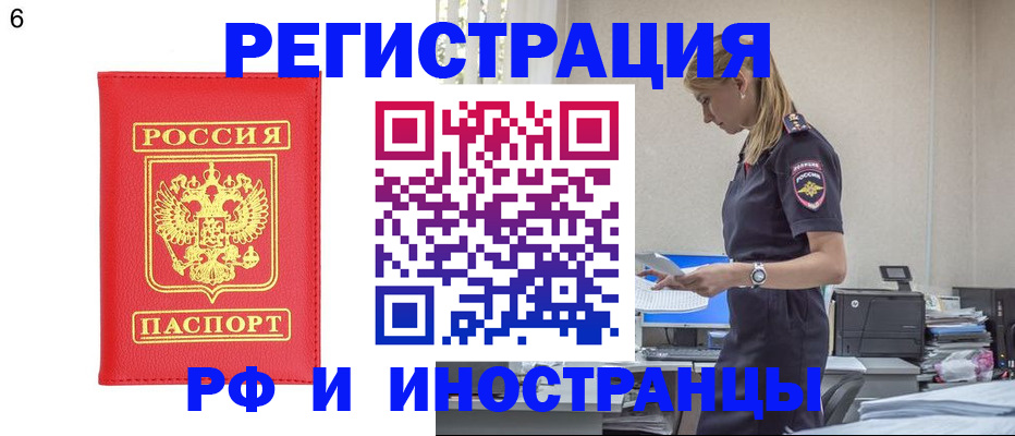 временная регистрация в квартире в Новозыбкове