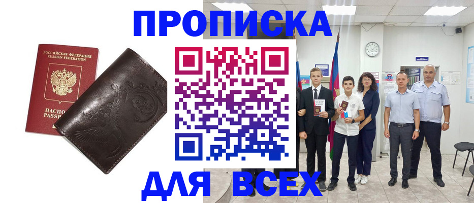 временная регистрация купить в Новозыбкове