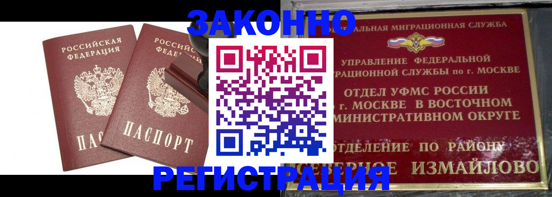 временная регистрация купить в Новозыбкове